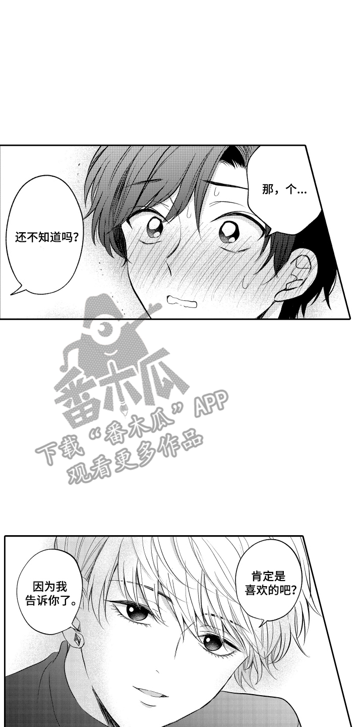 我想成为袋鼠漫画,第11话2图