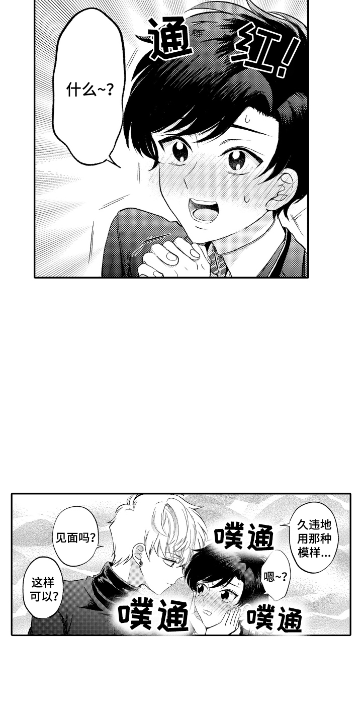 我想成为袋鼠漫画,第8话1图