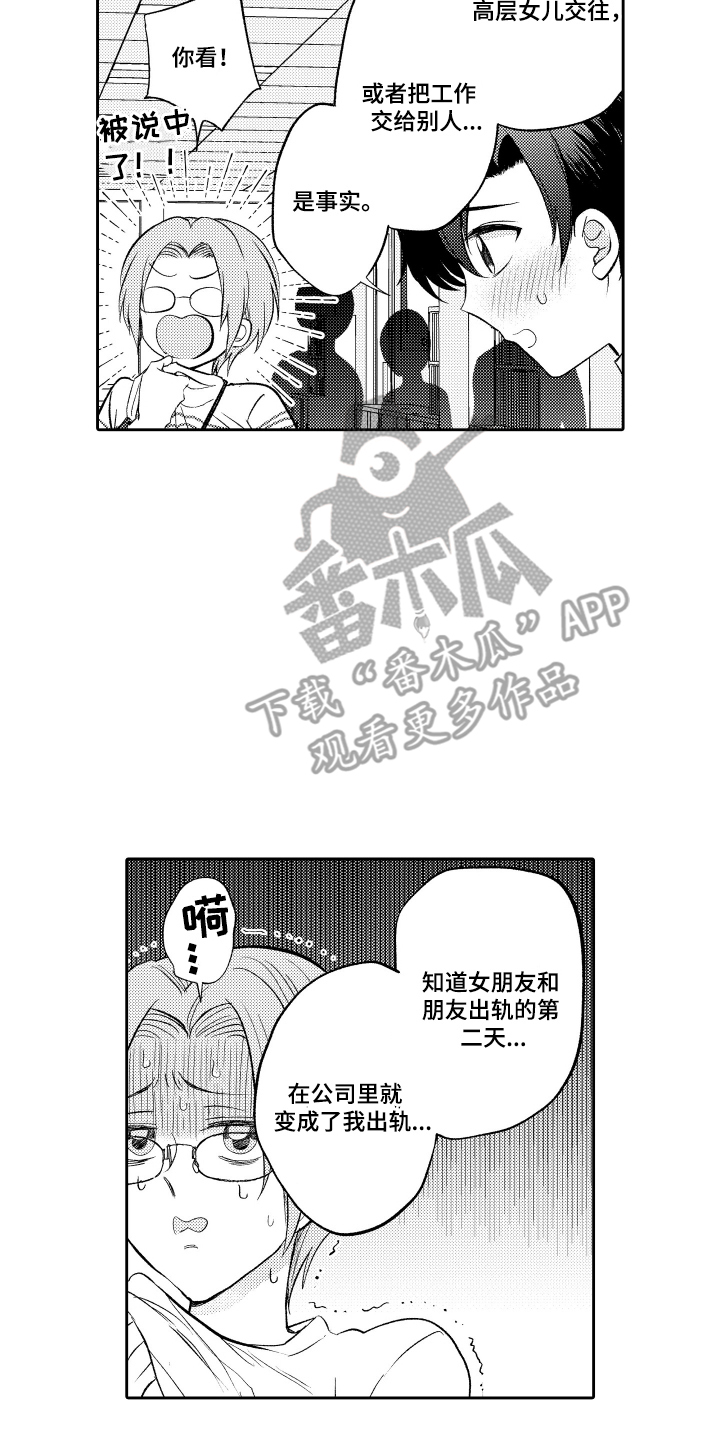 我想成为一个怎样的人漫画,第15话2图