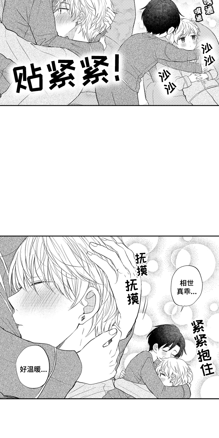 我想成为袋鼠漫画,第28话1图