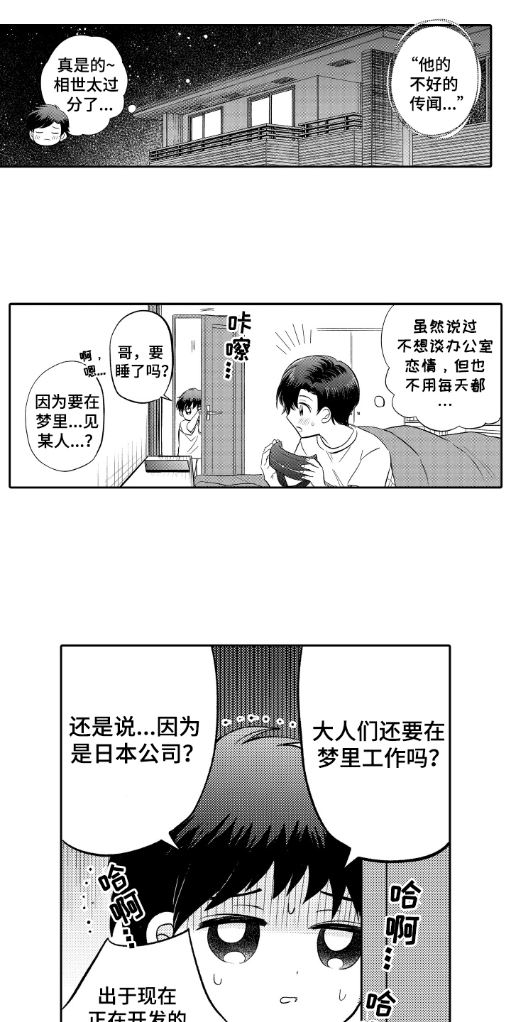 我想成为你的骄傲书本阅读全文漫画,第12话1图