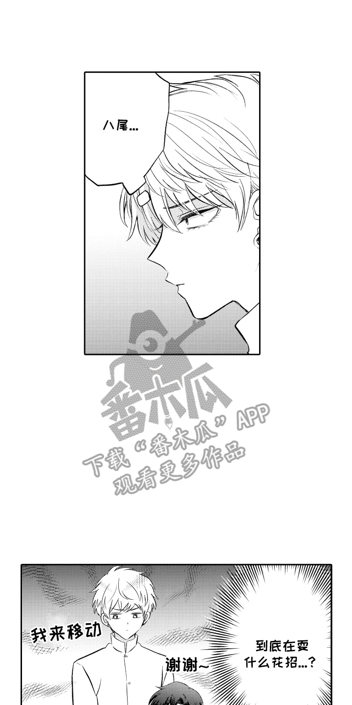 我想成为袋鼠漫画,第18话2图