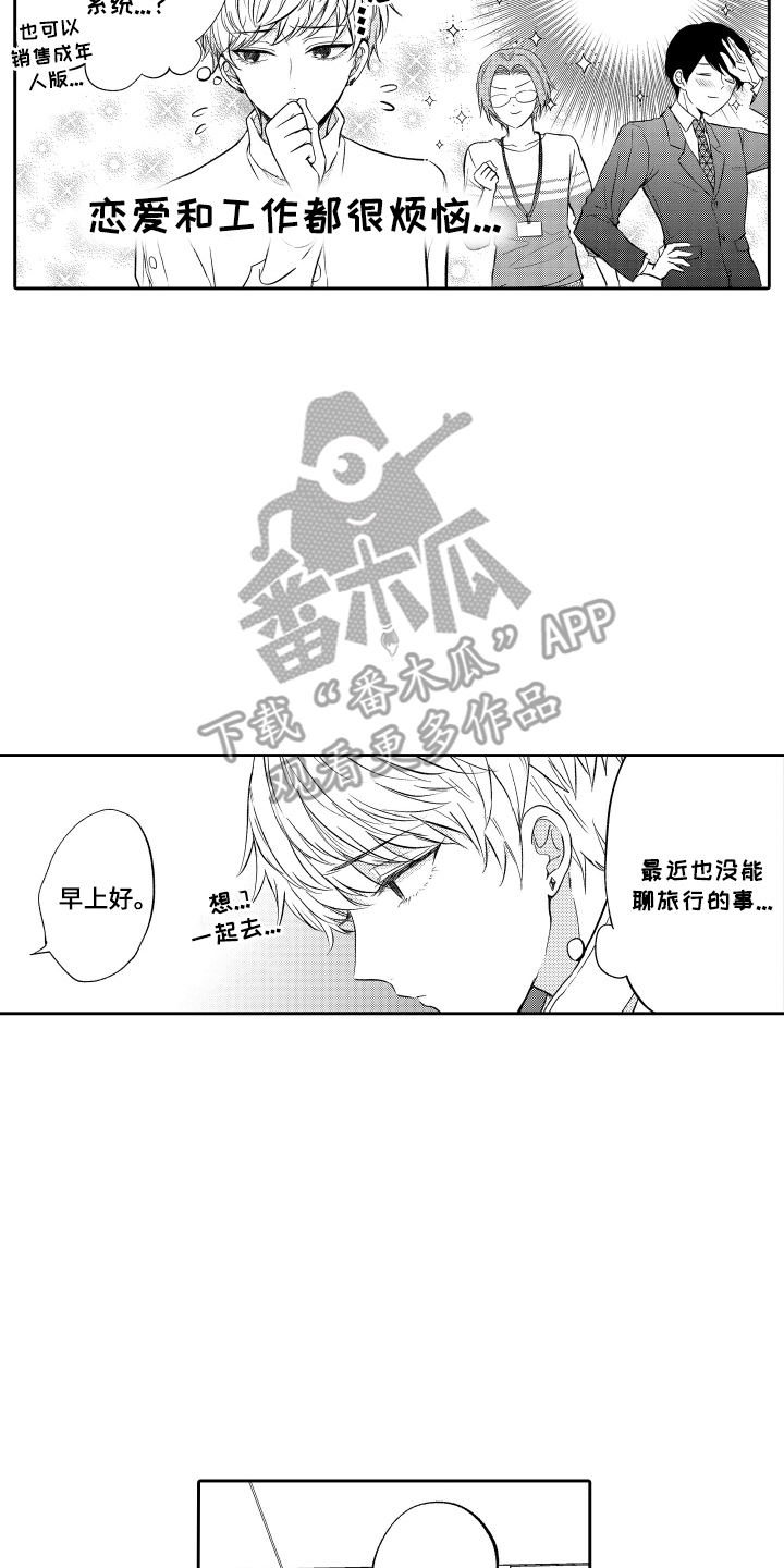 我想成为袋鼠漫画,第21话2图