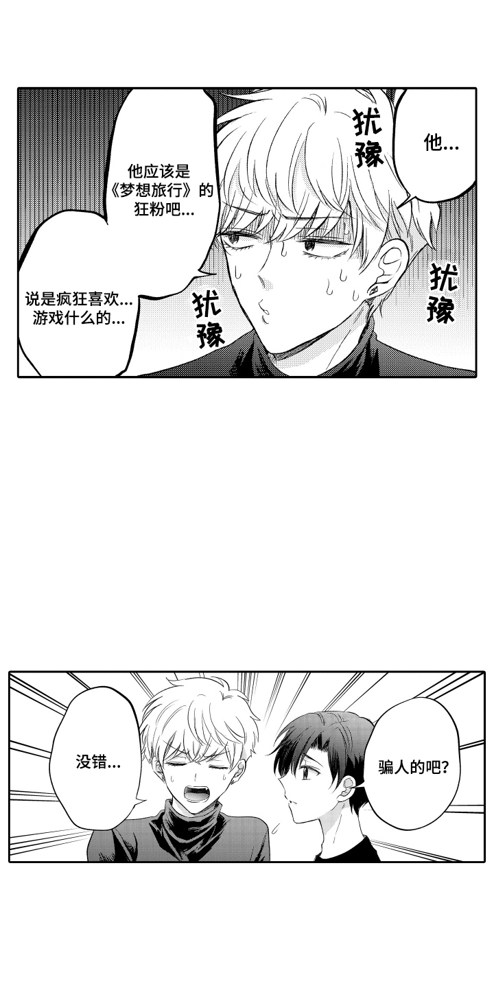 我想成为袋鼠漫画,第20话1图