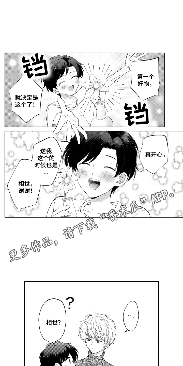我想成为袋鼠漫画,第13话2图