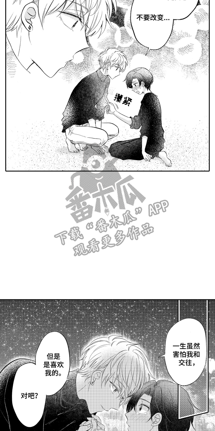 我想成为贝壳在线观看漫画,第21话2图