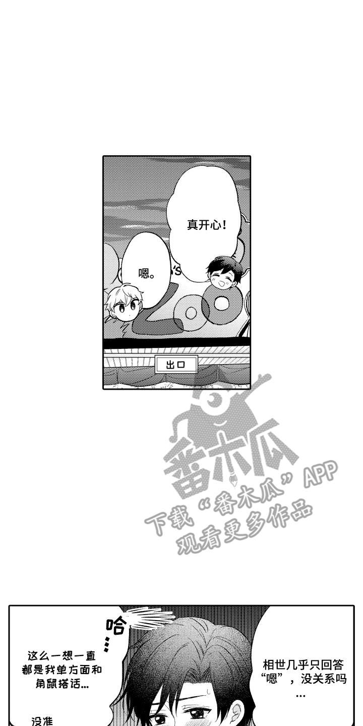 我想成为袋鼠漫画,第24话2图