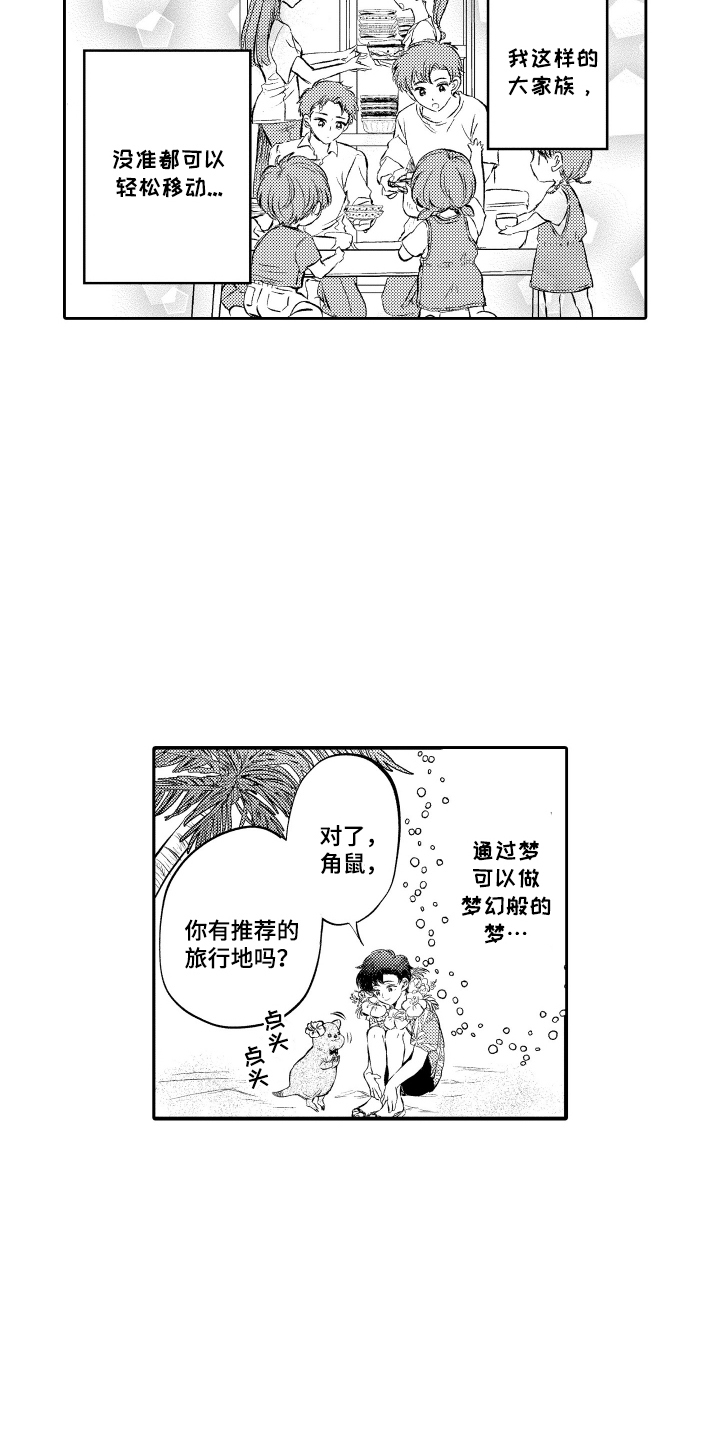 我想成为袋鼠漫画,第2话1图