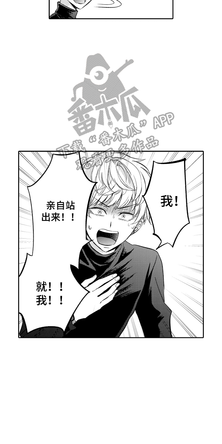 我想成为袋鼠漫画,第10话2图