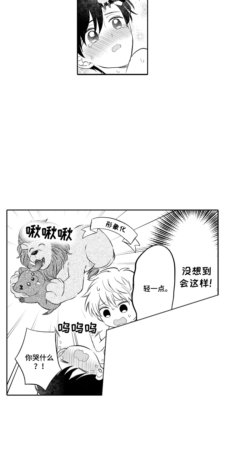我想成为袋鼠漫画,第27话1图