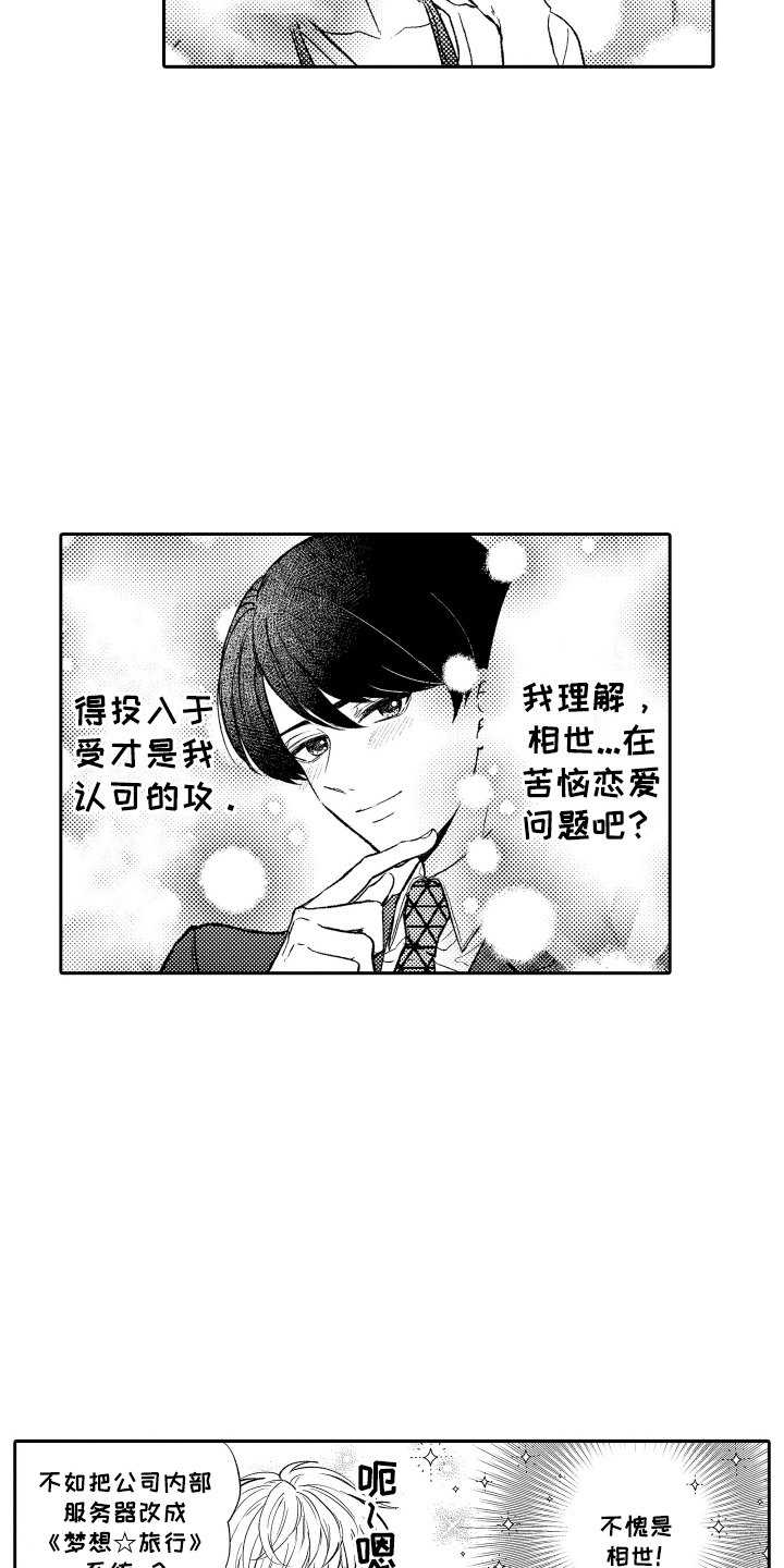 我想成为袋鼠漫画,第21话1图