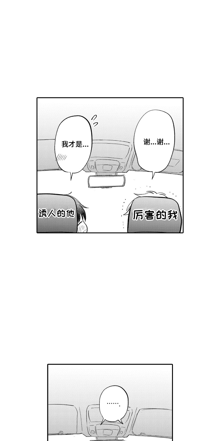 我想成为袋鼠漫画,第23话1图