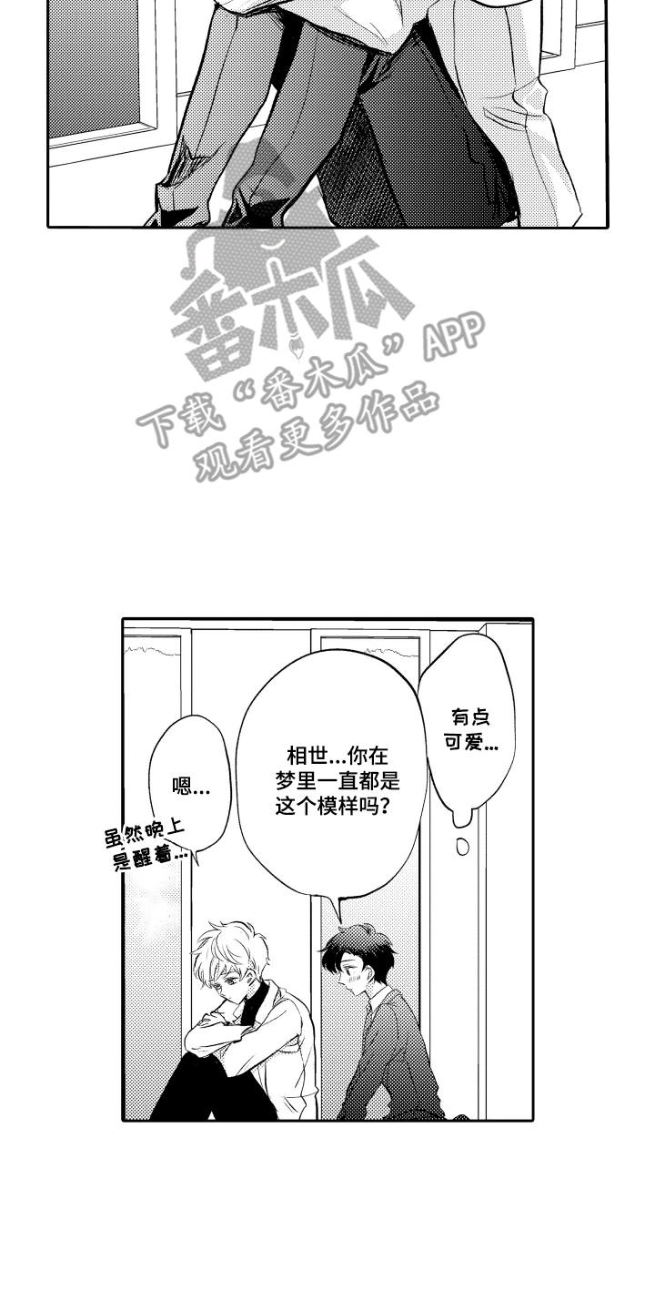 我想成为袋鼠漫画,第6话2图