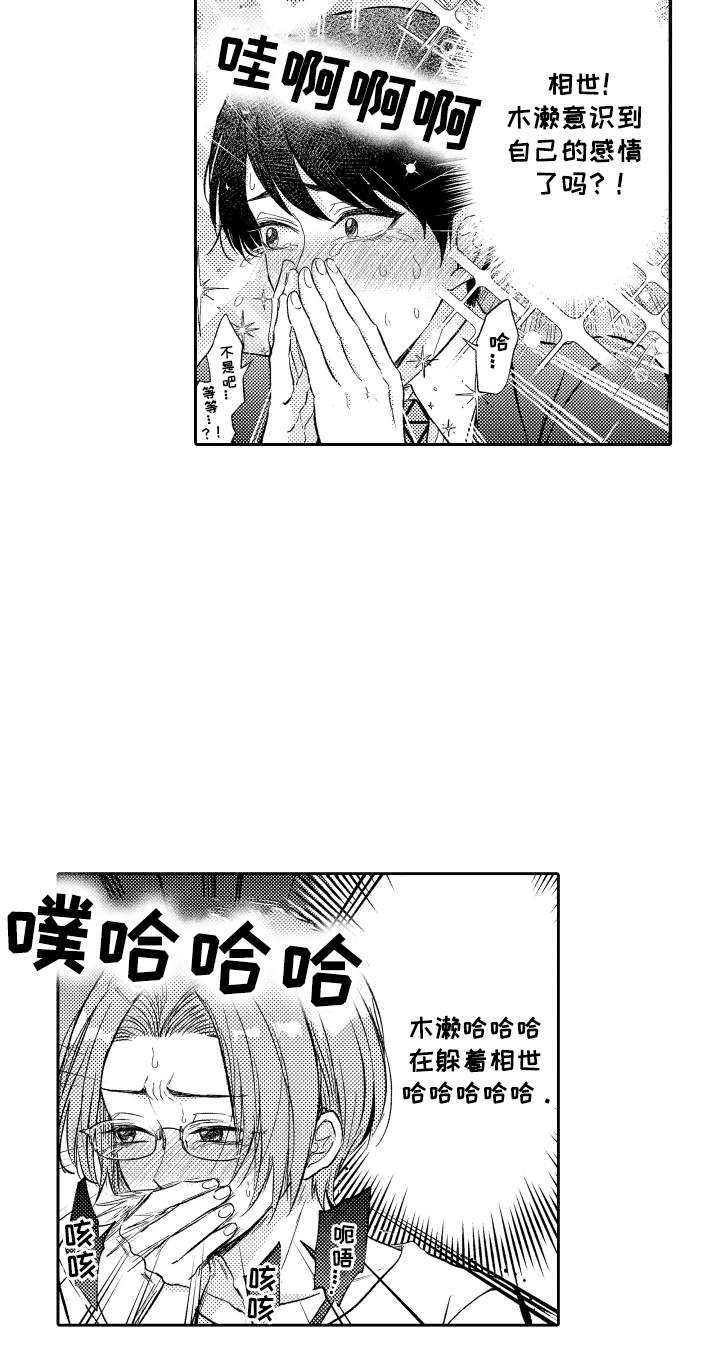 我想成为袋鼠漫画,第21话2图