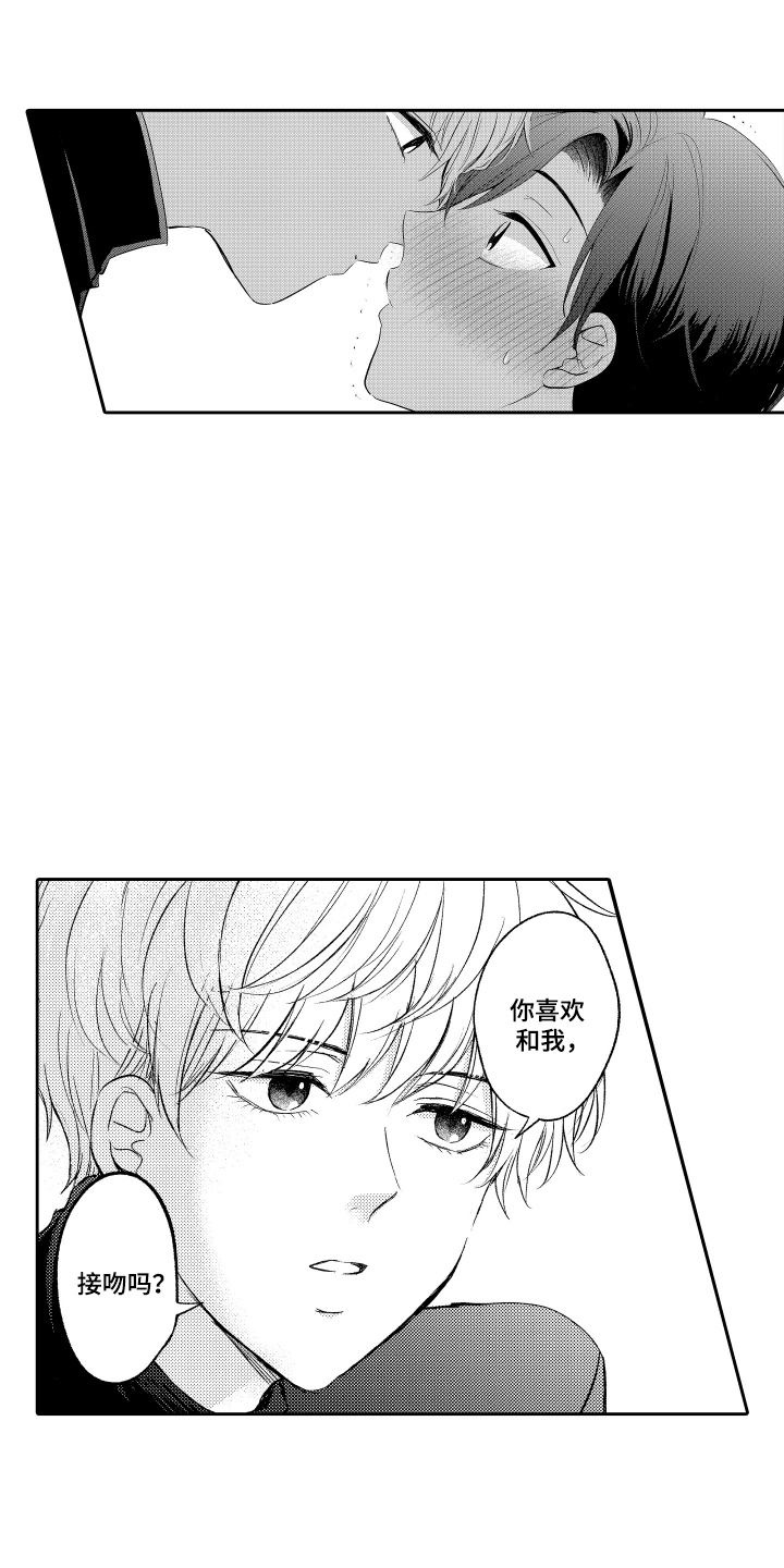 我想成为袋鼠漫画,第11话1图