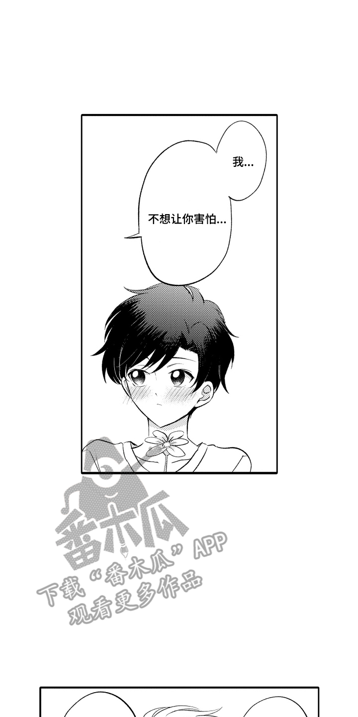 我想成为袋鼠漫画,第13话2图