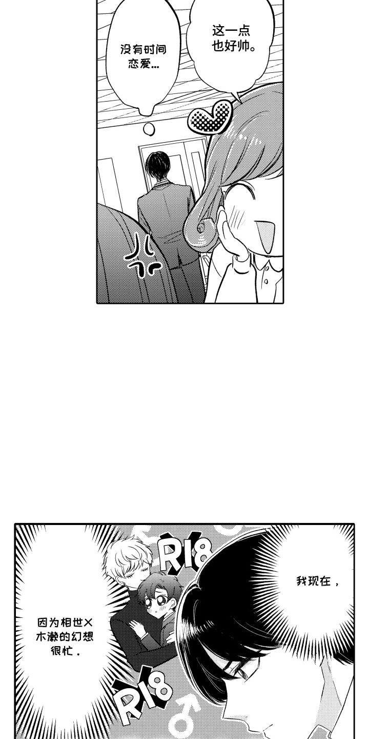 我想成为袋鼠漫画,第16话1图