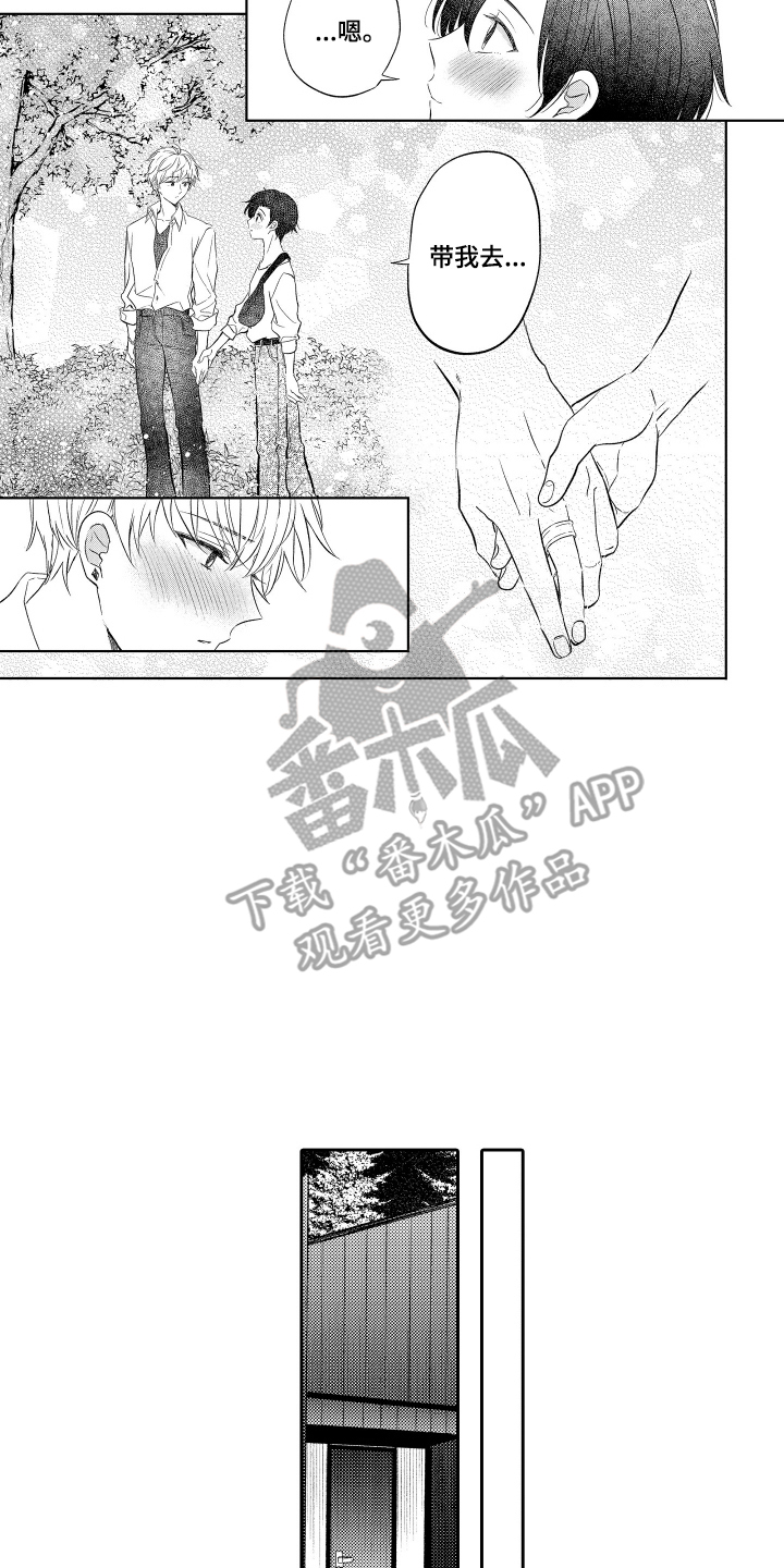 我想成为袋鼠漫画,第24话2图