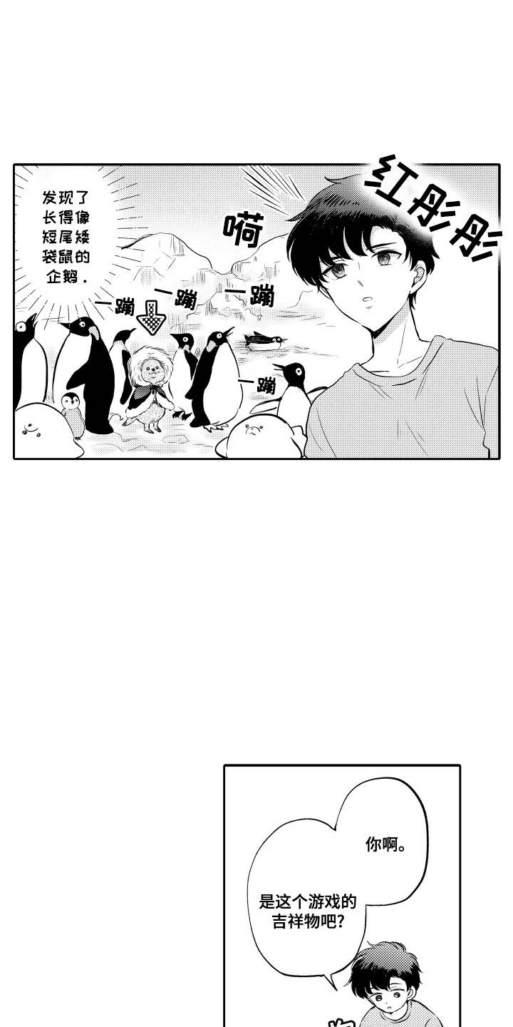 我想成为袋鼠漫画,第1话1图