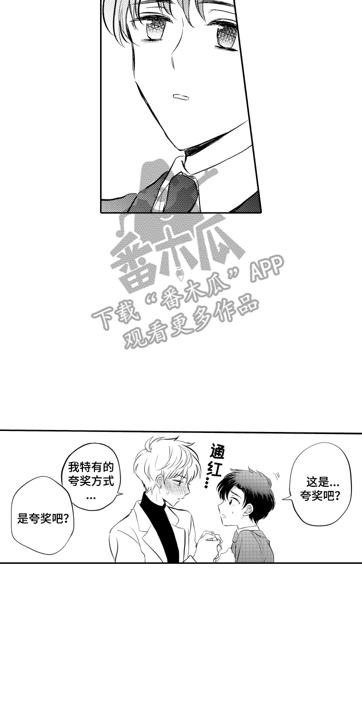 我想成为袋鼠漫画,第6话2图