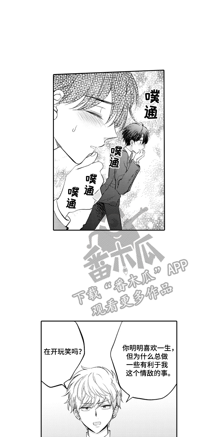 我想成为袋鼠漫画,第19话2图