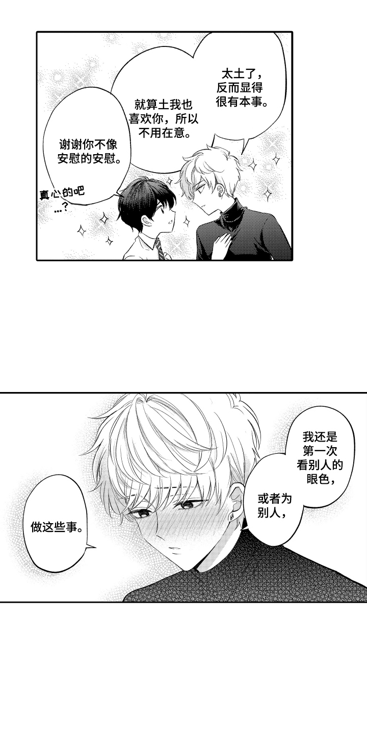 我想成为袋鼠漫画,第11话1图