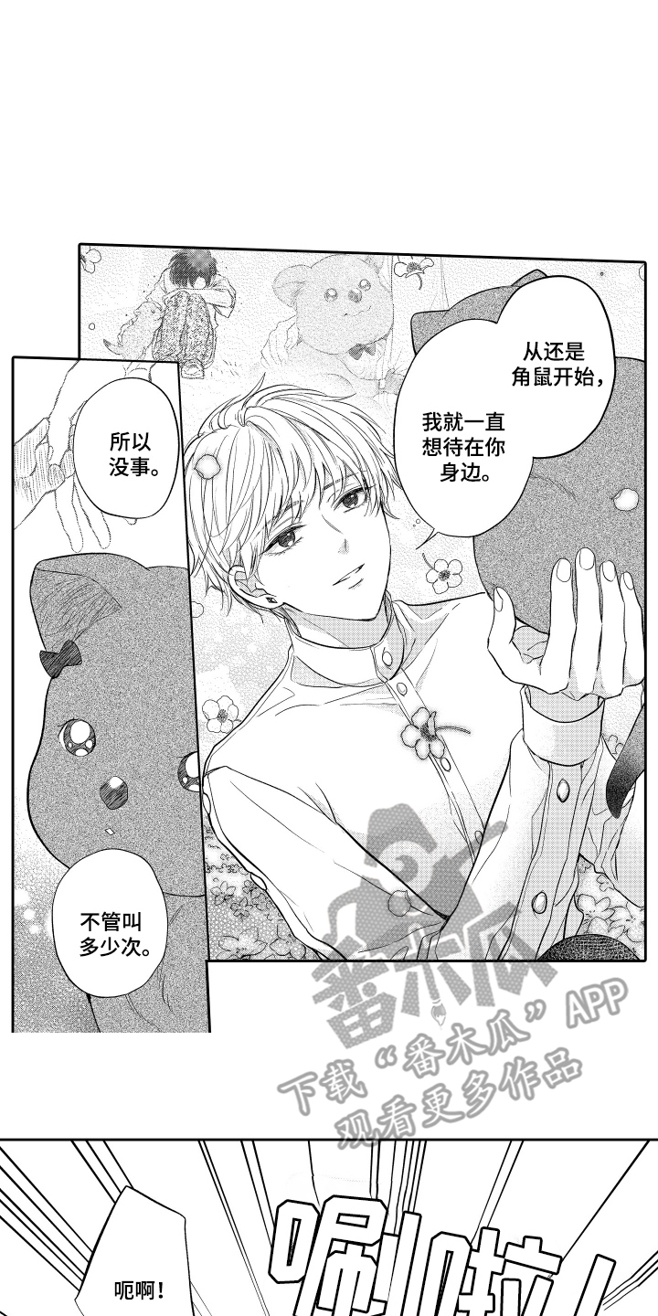 我想成为袋鼠漫画,第22话2图