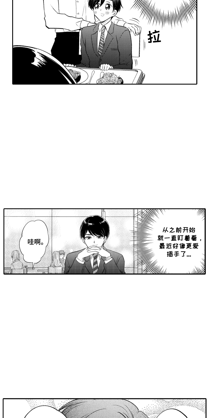 我想成为袋鼠漫画,第18话1图
