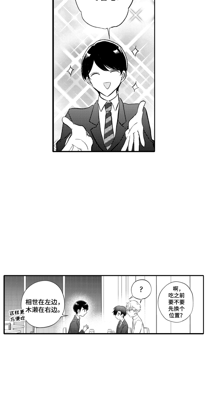 我想成为袋鼠漫画,第18话1图