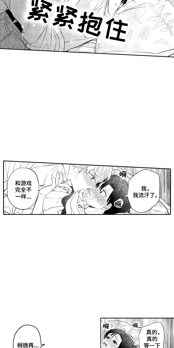 我想成为袋鼠漫画,第24话1图