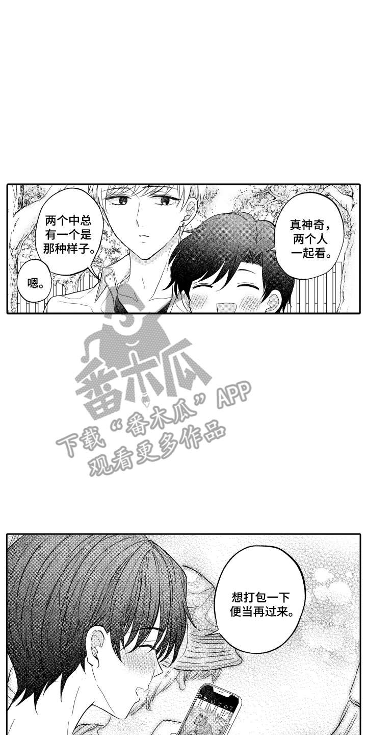 我想成为创造者怎么联机漫画,第24话2图