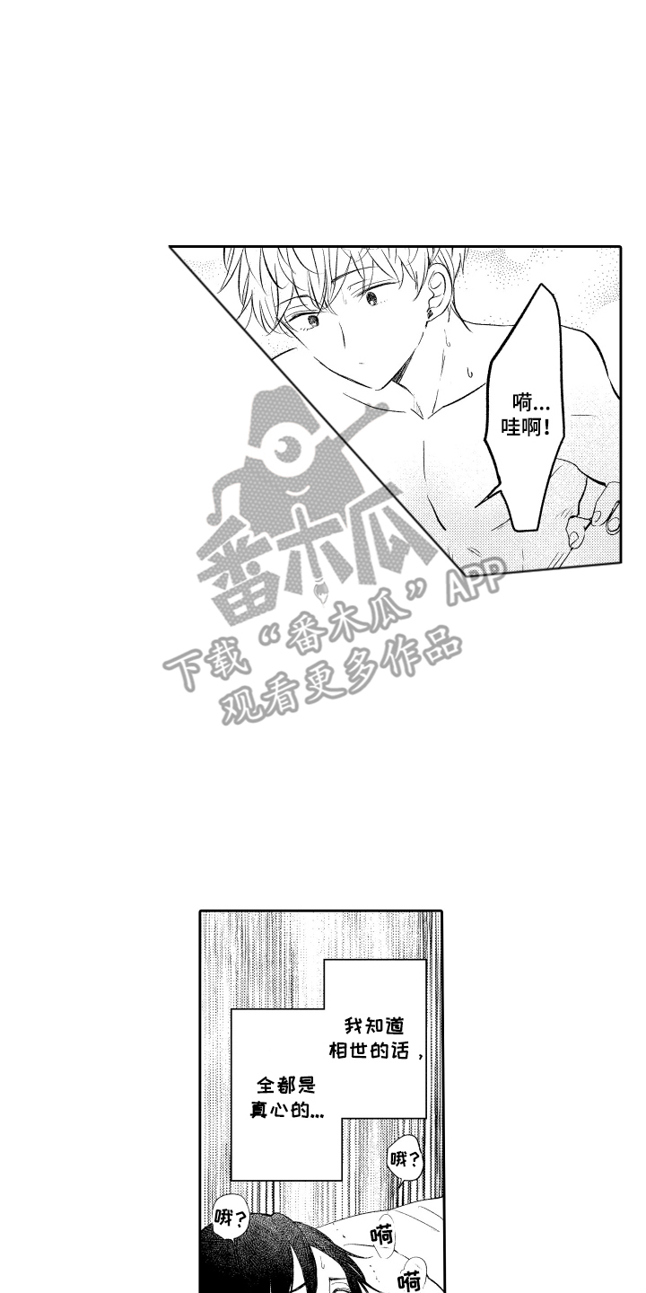 我想成为袋鼠漫画,第26话2图