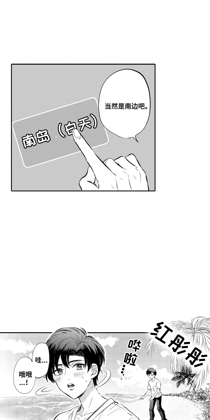 我想成为袋鼠漫画,第1话1图