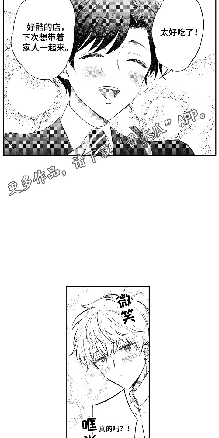 我想成为袋鼠漫画,第18话2图
