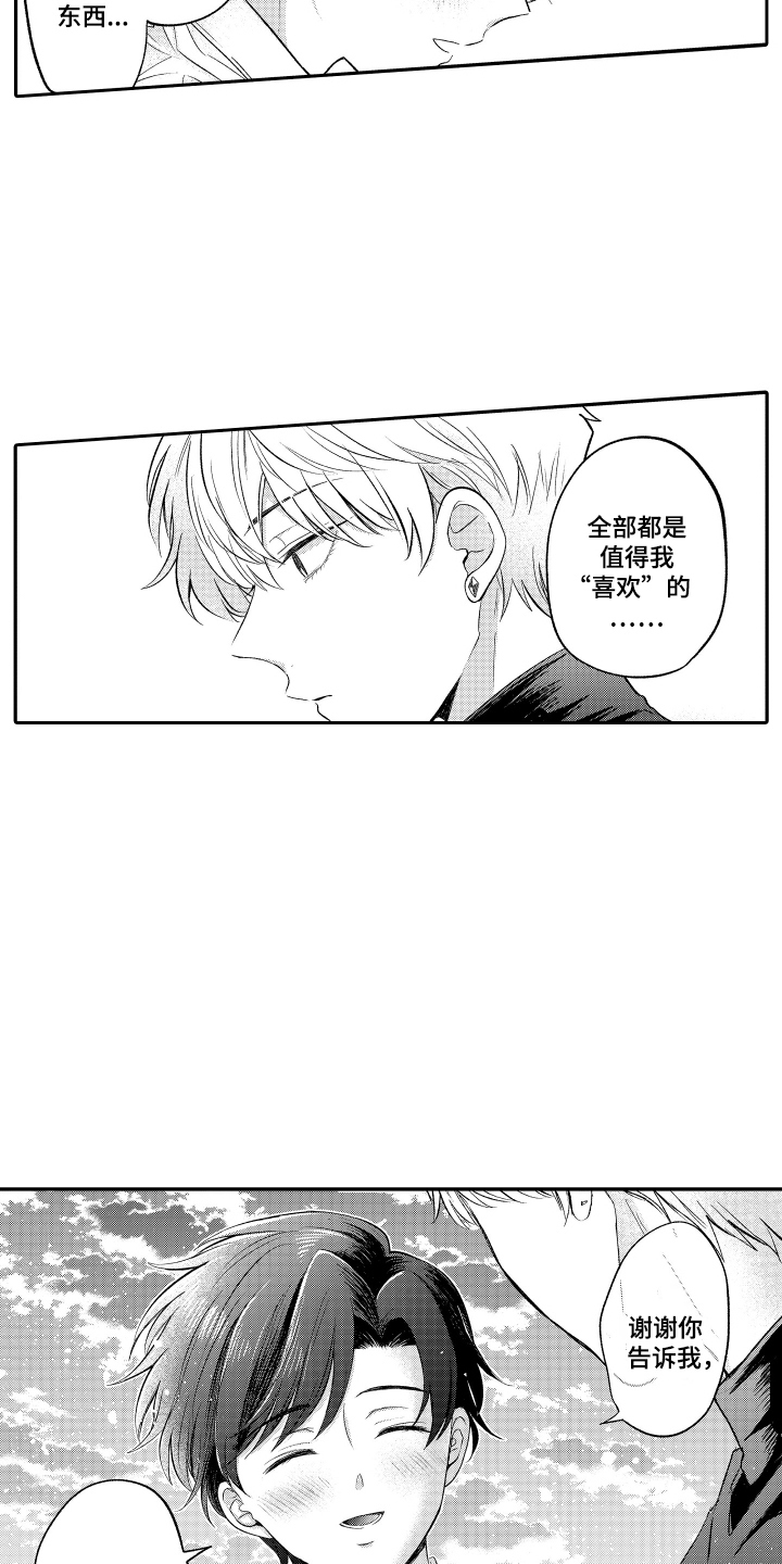 我想成为袋鼠漫画,第11话1图