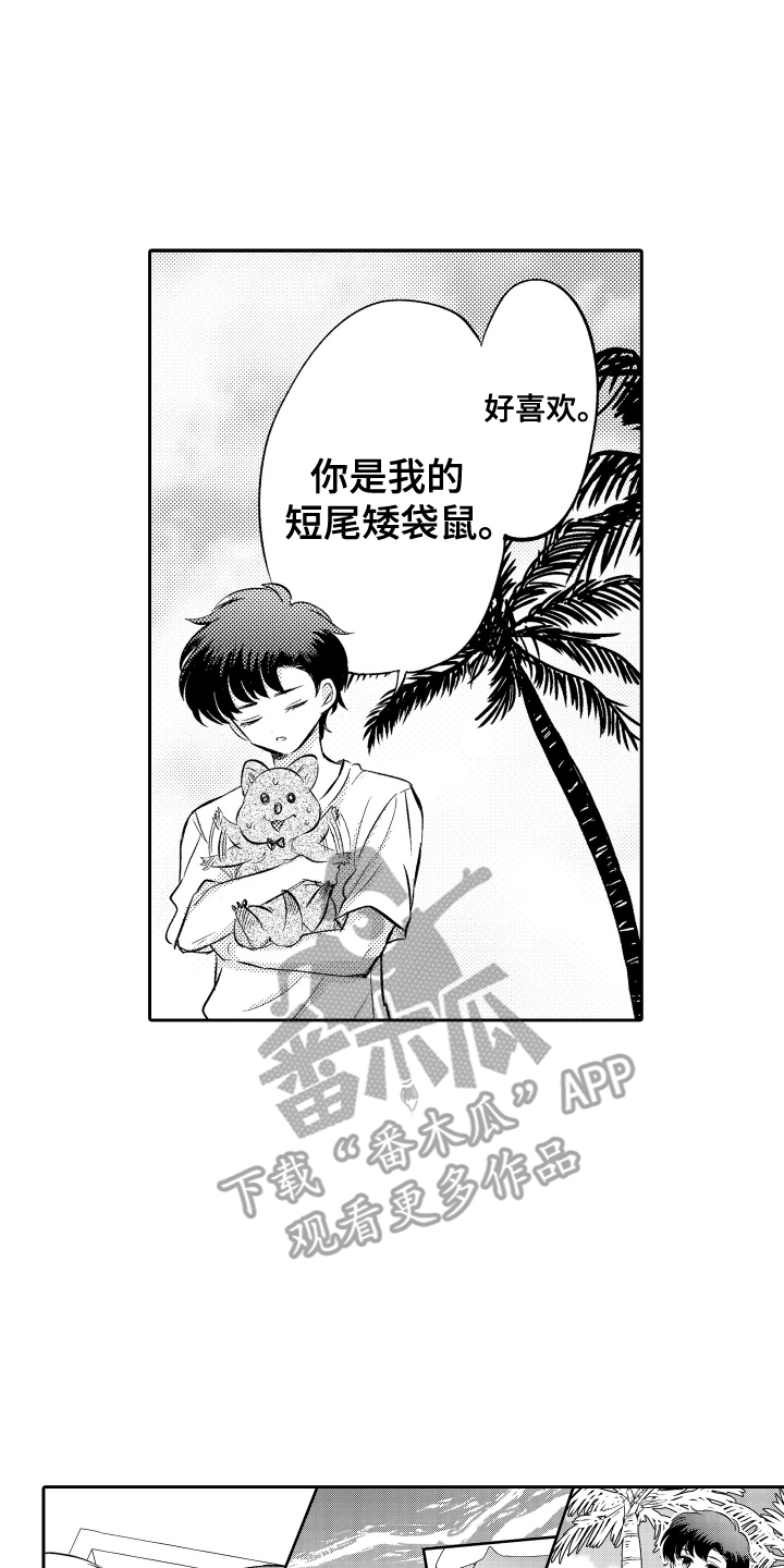 我想成为袋鼠漫画,第1话2图