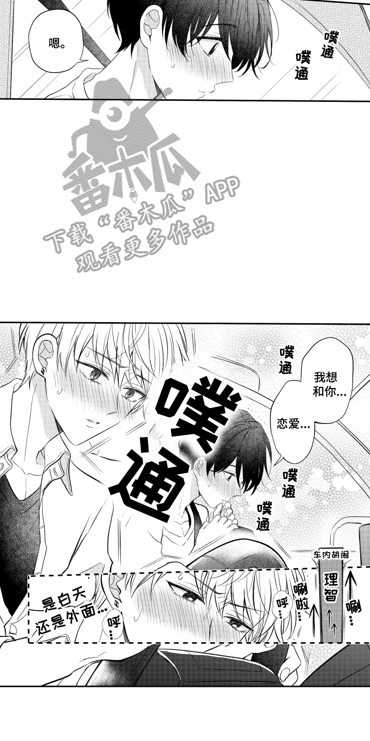 我想成为袋鼠漫画,第23话2图