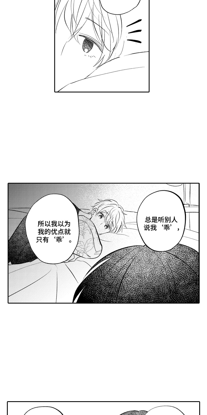 我想成为袋鼠漫画,第25话1图