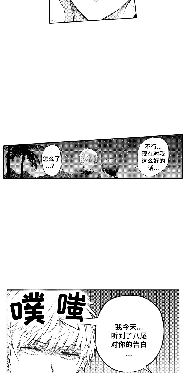 我想成为袋鼠漫画,第20话1图