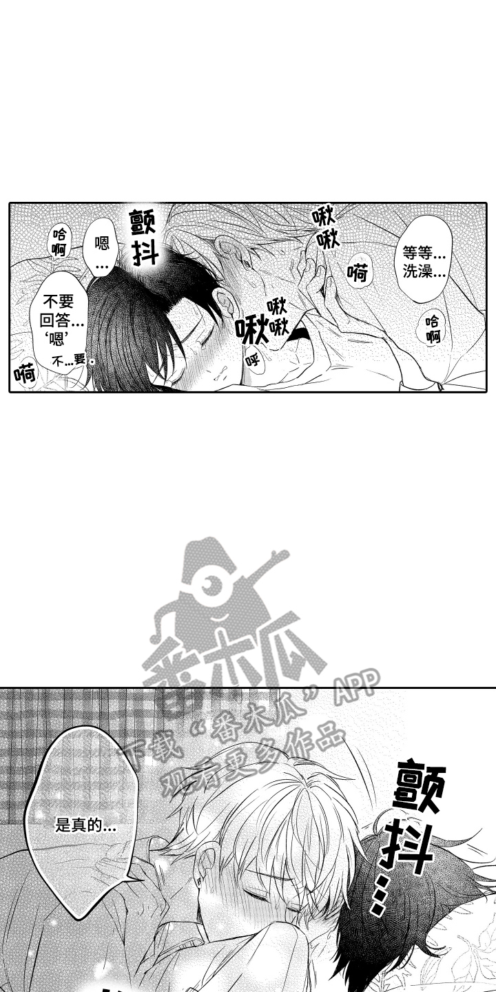 我想成为袋鼠漫画,第24话2图
