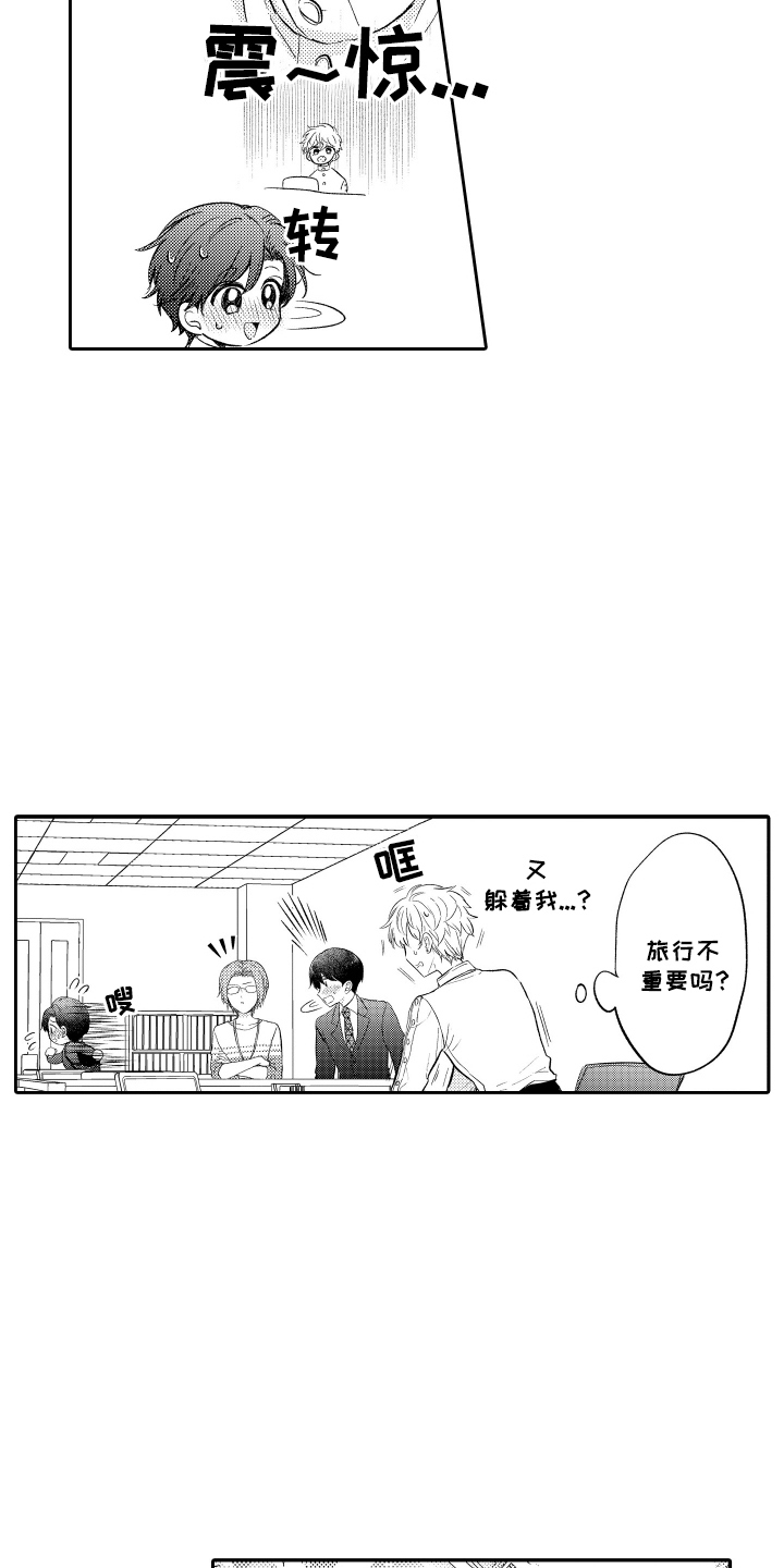 我想成为袋鼠漫画,第21话1图
