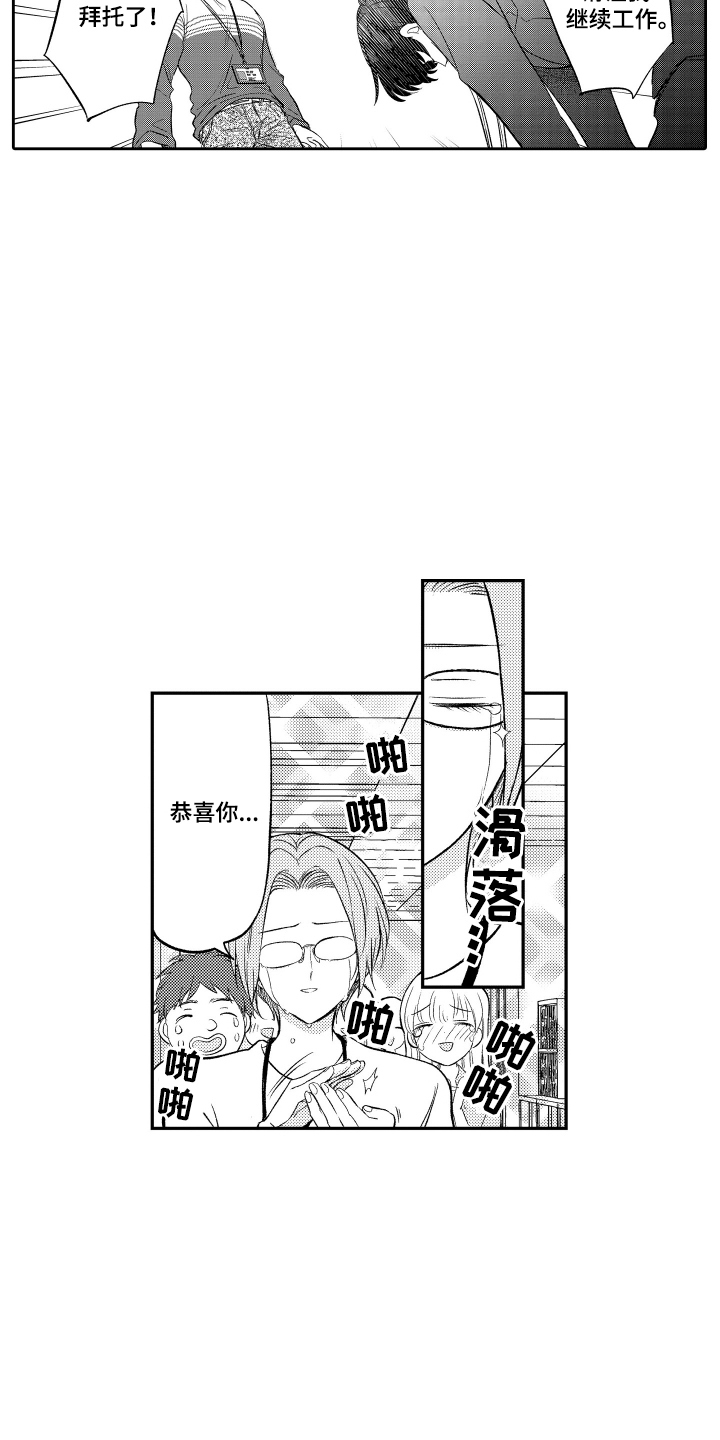 我想成为袋鼠漫画,第15话1图