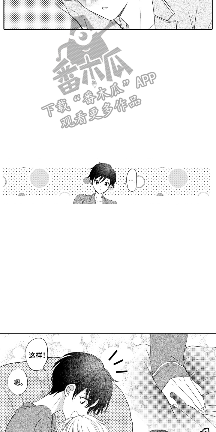 我想成为袋鼠漫画,第28话2图
