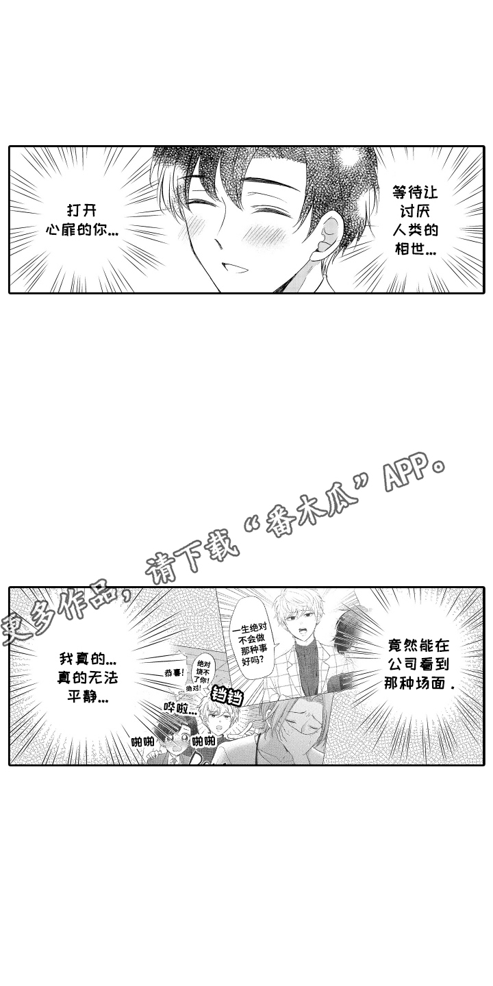 我想成为袋鼠漫画,第16话2图