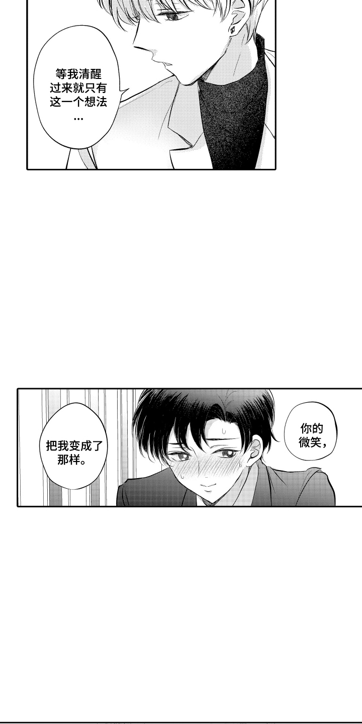 我想成为袋鼠漫画,第6话2图