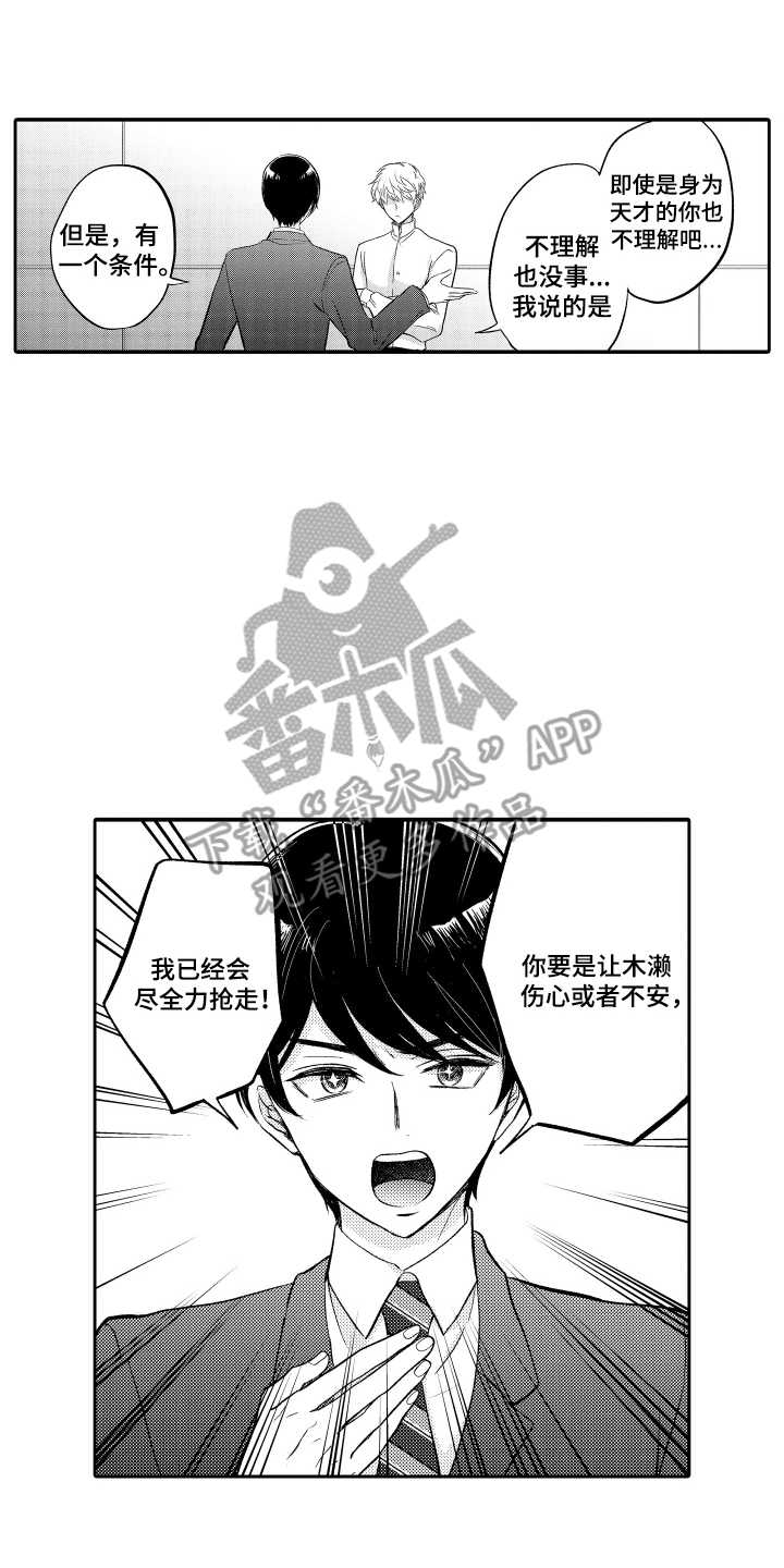 我想成为袋鼠漫画,第19话2图