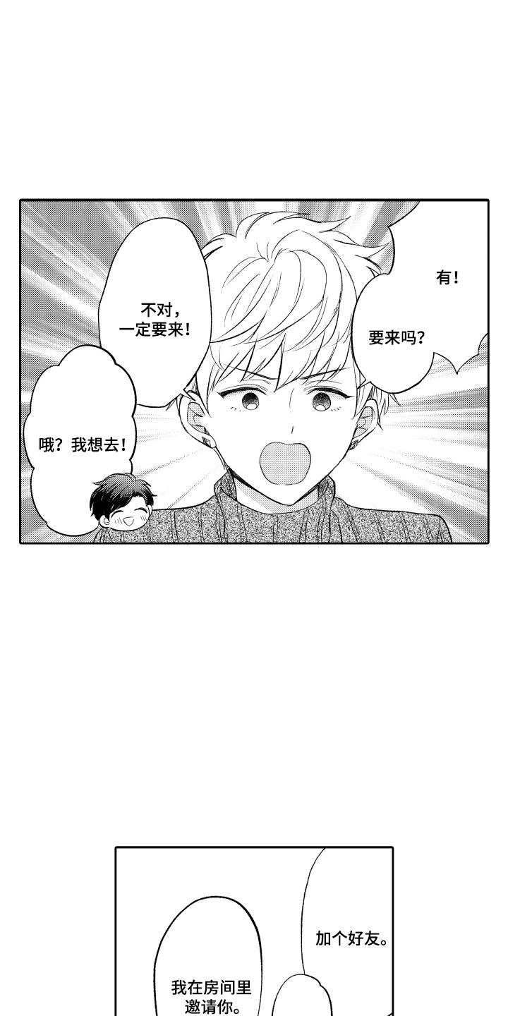 我想成为袋鼠漫画,第13话1图