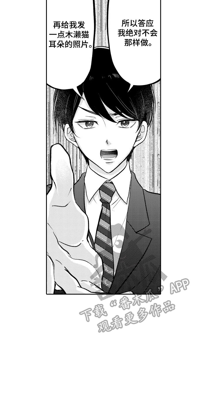 我想成为袋鼠漫画,第19话2图