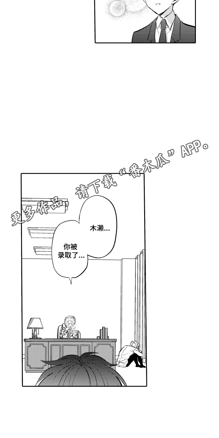 我想成为袋鼠漫画,第6话2图