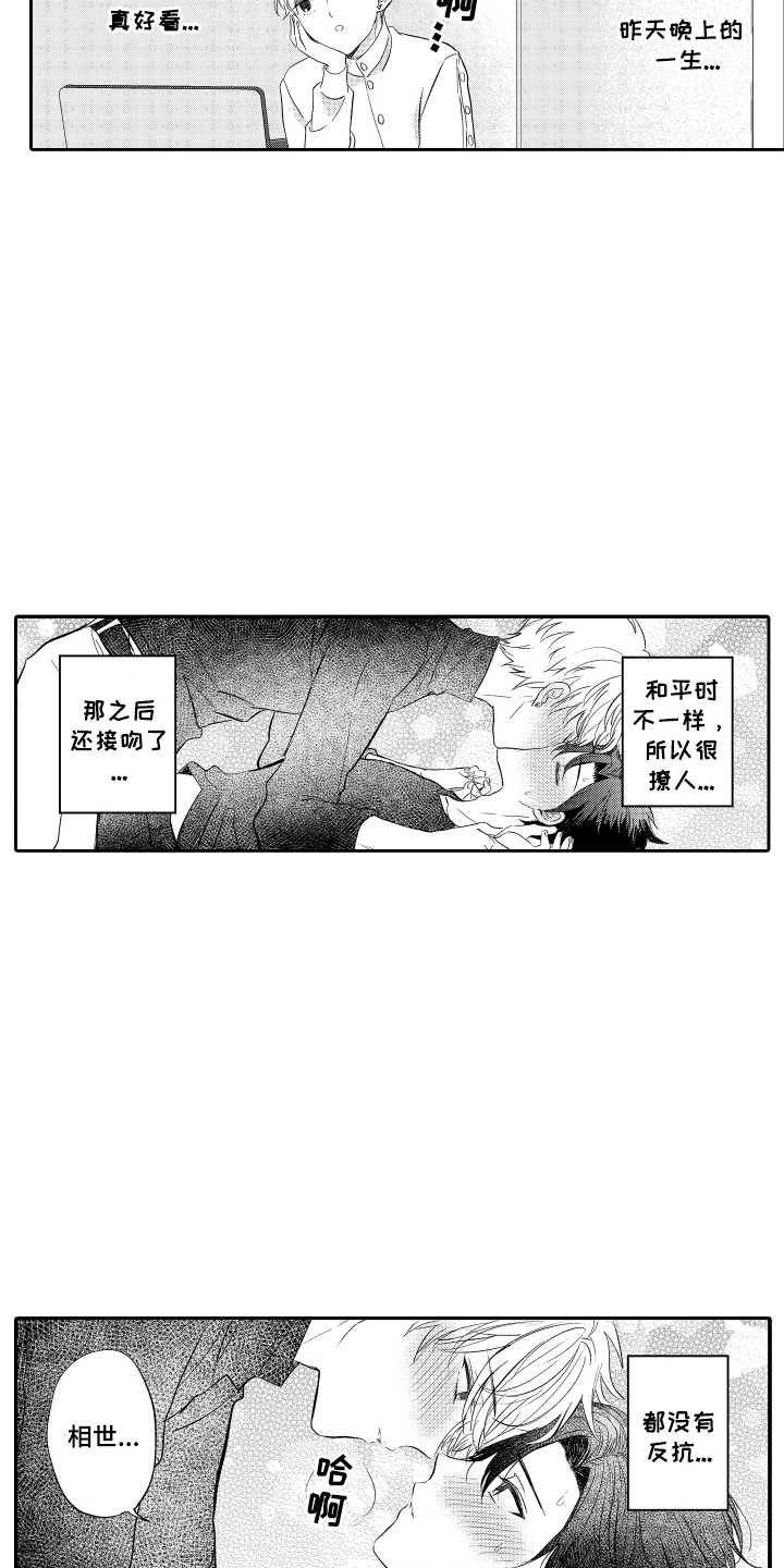 我想成为袋鼠漫画,第21话1图